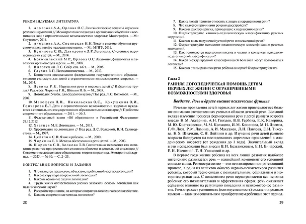 Книга Коррекция речи у дошкольников. Логопедия: дошкольное детство (Татьяна Филичева) — 6