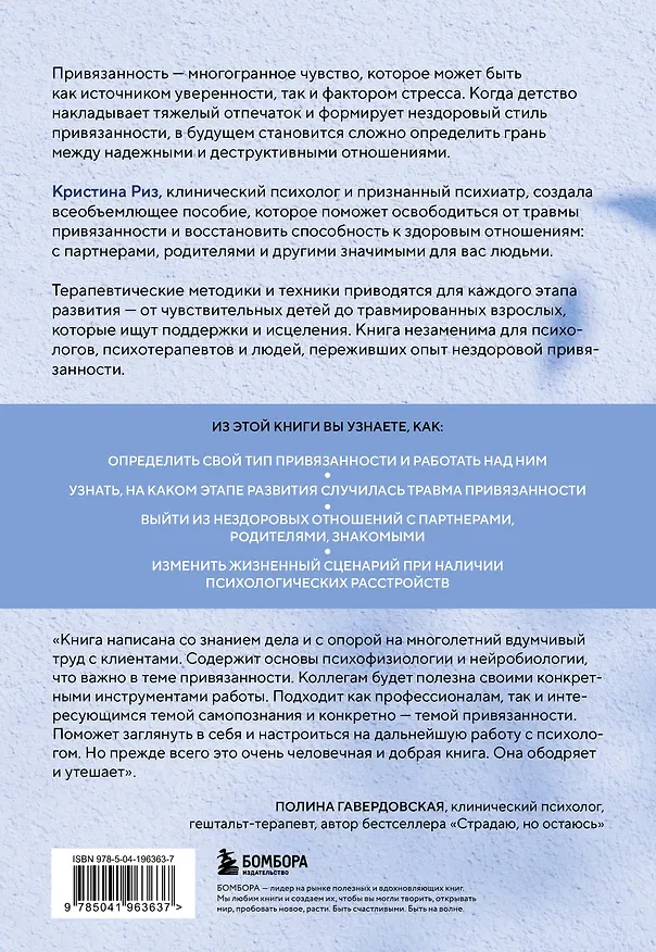 Книга Исцеление травмы привязанности. 60 практик для освобождения от травмирующего опыта на протяжении жизни (Кристина Риз) — 2