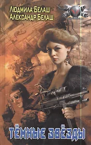 Темные звезды