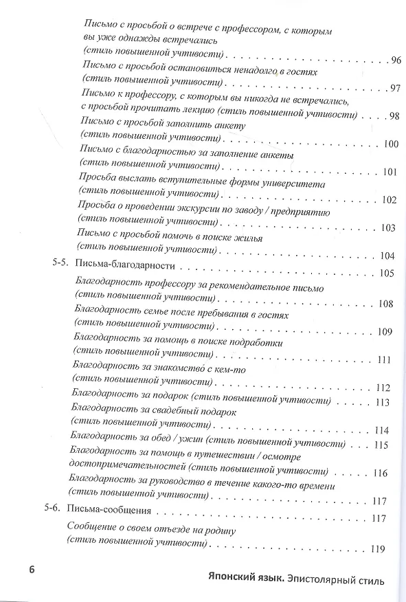 Книга Японский язык. Эпистолярный стиль: учебное пособие (Евгения Фролова) — 5