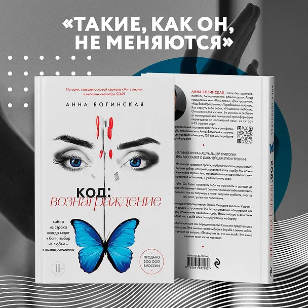 Книга Код: вознаграждение. Выбор из страха всегда ведет к боли, выбор из любви - к вознаграждению (Анна Богинская) — 9