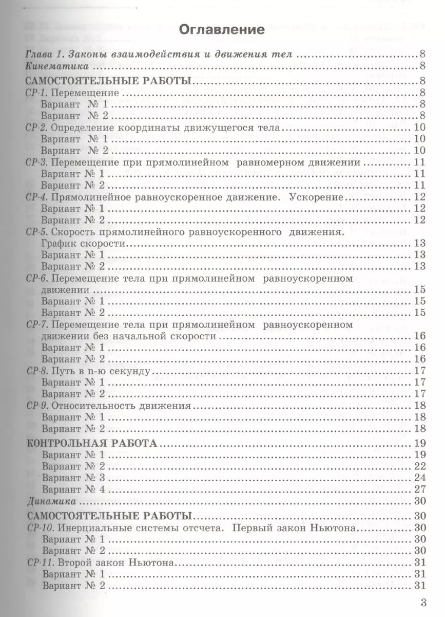 Контрольные и самостоятельные работы по физике. 9 класс: к учебнику А.В.  Перышкина и др. 