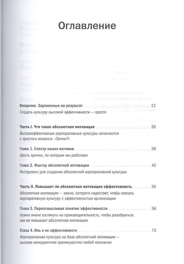 Книга Заряженные на результат. Культура высокой эффективности на практике (Нил Доши, Линдси Макгрегор) — 4
