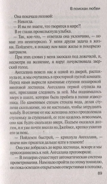 Книга В поисках любви. Избранные и обреченные (Елена Минькина) — 5