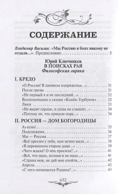 Книга В поисках Рая. Философская лирика () — 2