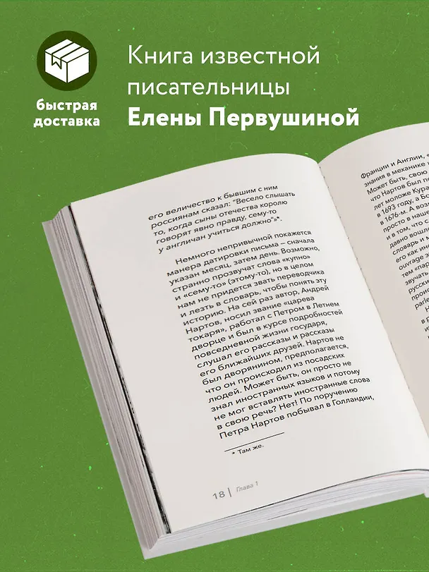 Книга Слова потерянные и найденные (Елена Первушина) — 6