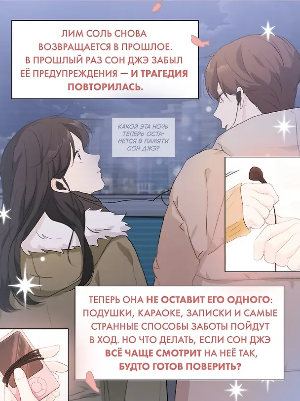 Лучшее завтра. Том 2 (The Best of Tomorrow). Манхва 3162398 — 7