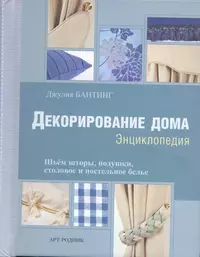 Хелен Джозеф-Армстронг: Энциклопедия конструирования и моделирования модной одежды