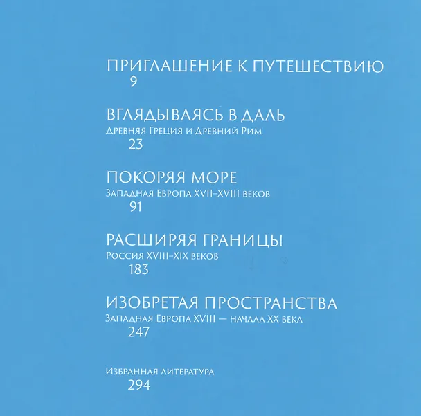 Книга Все краски моря (Алексей Шестаков) — 6