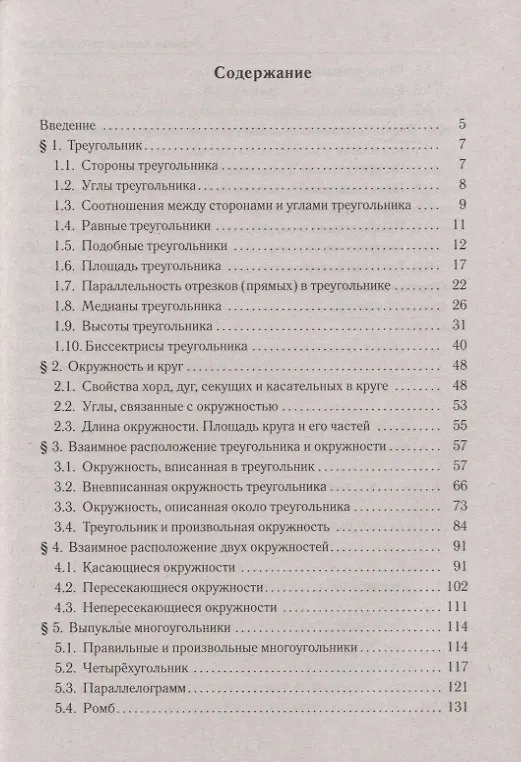 Книга Математика. ЕГЭ. Профильный уровень. Решение планиметрических задач повышенного уровня сложности: учебное пособие (Анатолий Корянов, Александр Прокофьев) — 2