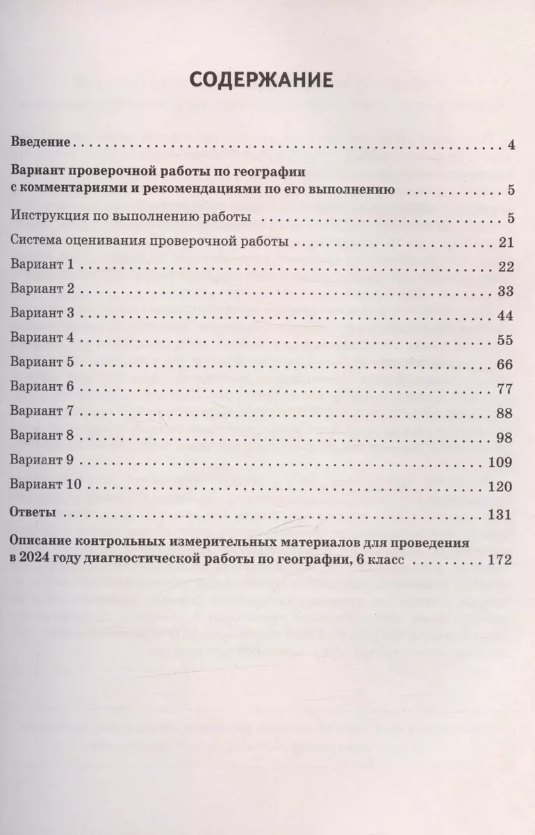 География. 6 класс. ВПР. 10 тренировочных вариантов. Учебно-методическое  пособие (Анна Эртель) - купить книгу с доставкой в интернет-магазине  «Читай-город». ISBN: 978-5-9966-1602-2