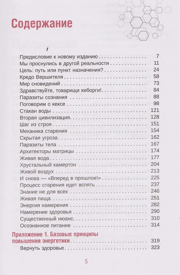 Книга Апокрифический Трансерфинг 1.1. Новое издание. Исправленное и дополненное (Вадим Зеланд) — 3