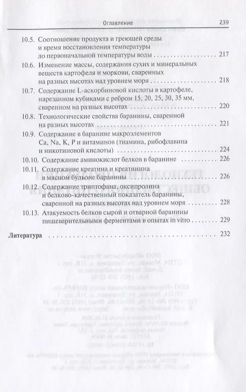 Книга Технология продукции общественного питания (Александр Ратушный) — 5