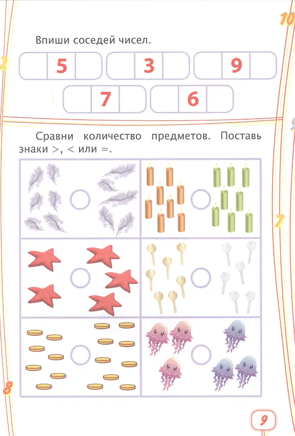 Книга Учим математику. Детям от 6 лет (Татьяна Харченко) — 5