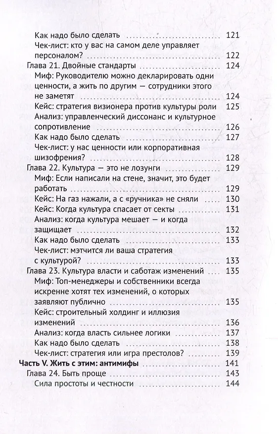 Книга Так не работает! Почему привычные методы менеджмента ведут к провалу (Шамиль Ишбулдин) — 8