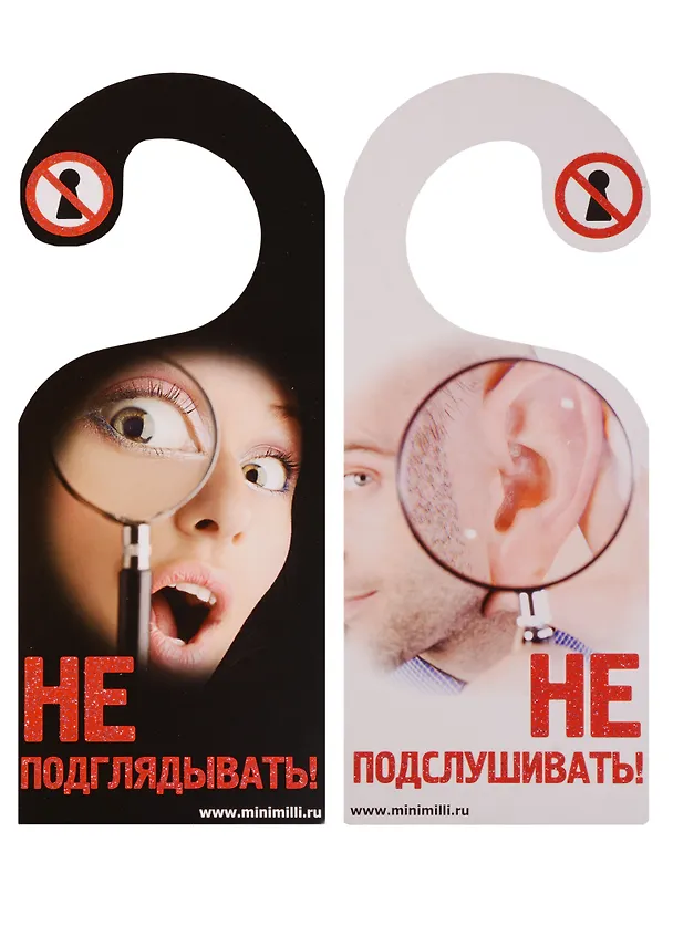 Табличка на дверь Р-037 Не подглядывать/Не подслушивать 2337161 — 2