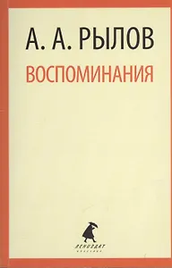 Воспоминания.