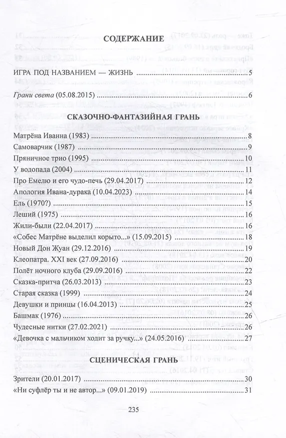 Книга Снежинка, и что же ты сделала!: стихи (Евгений Глушаков) — 3