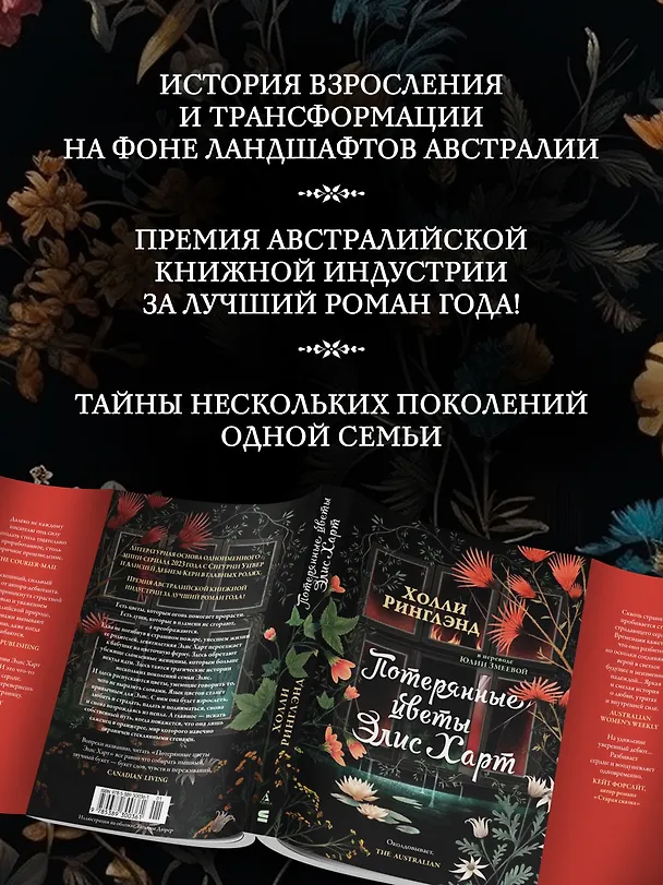 Книга Потерянные цветы Элис Харт (Холли Ринглэнд) — 7