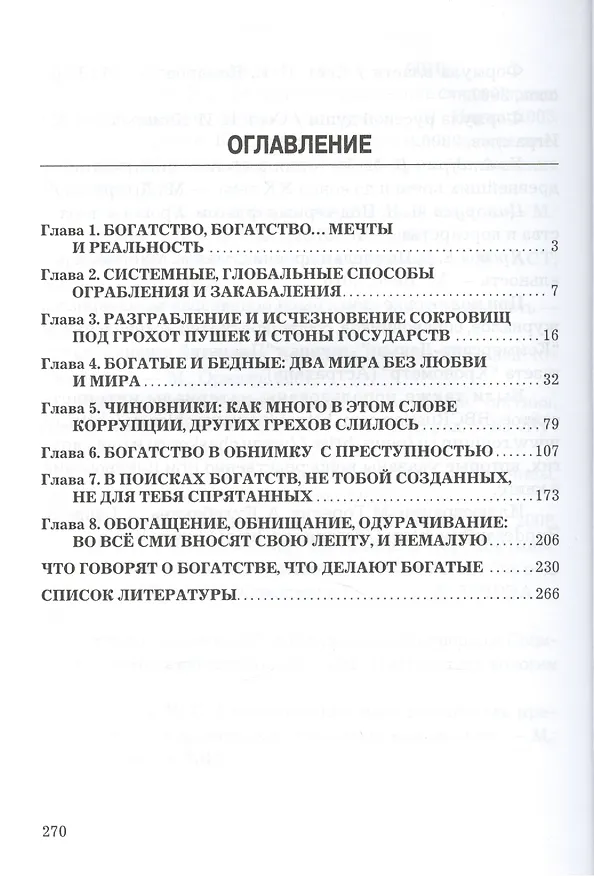 Книга Богатство и люди (Иван Алексеев) — 2