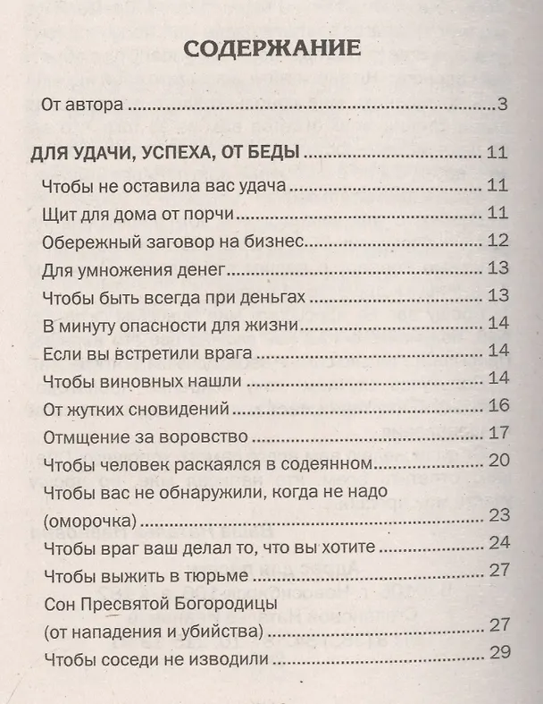 Книга Заговоры сибирской целительницы. Вып. 38 (Наталья Степанова) — 2