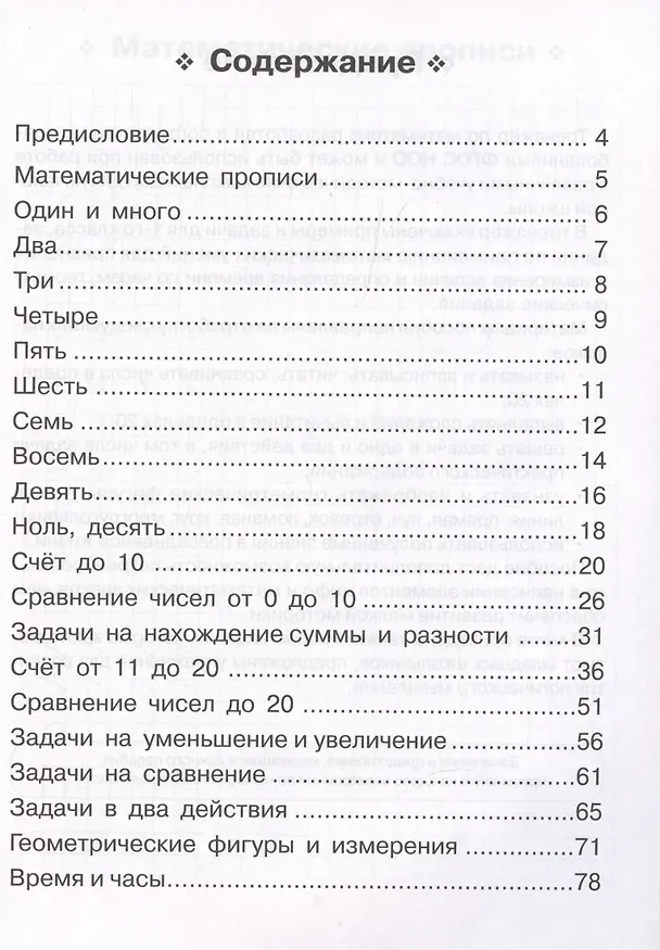 Книга Математика. Тренажер. 1-й класс: учебное пособие (Елена Коннова) — 2