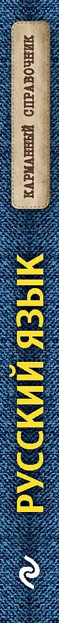 Книга Русский язык (Ангелина Руднева) — 3
