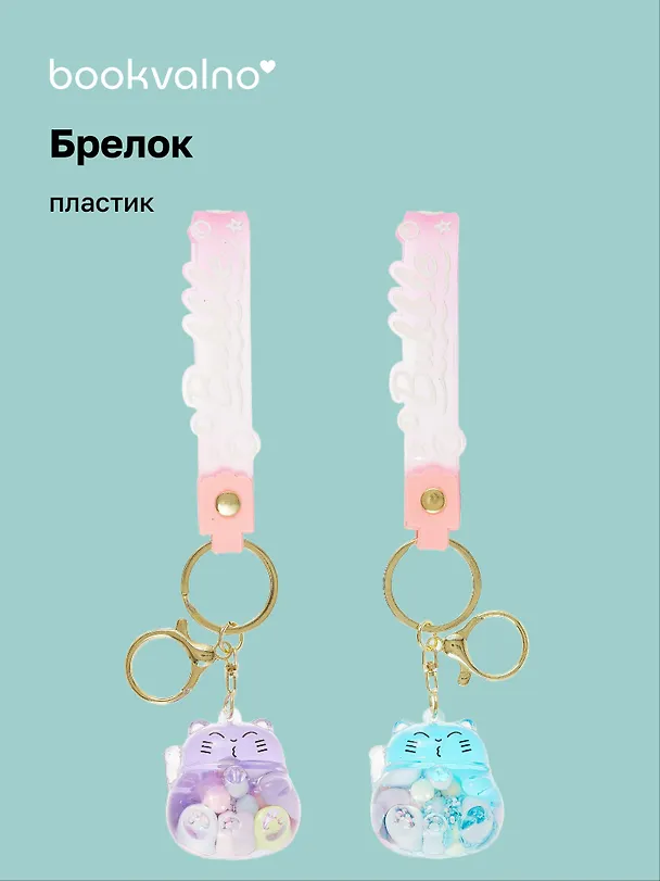 Брелок Котик Манэки-нэко прозрачный с гелем (ПВХ) (5 см) 3046000 — 1