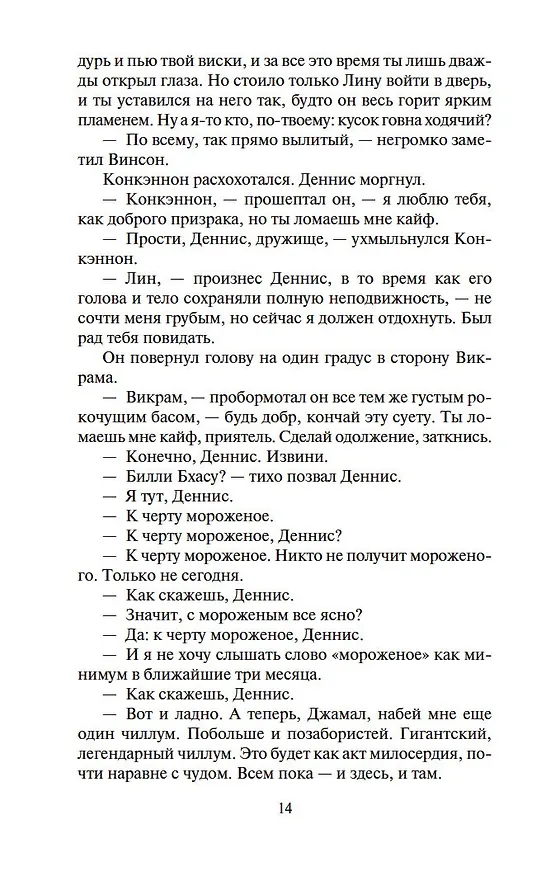 Книга Шантарам-2. Тень горы (в 2-х томах) (комплект) (Грегори Дэвид Робертс) — 14