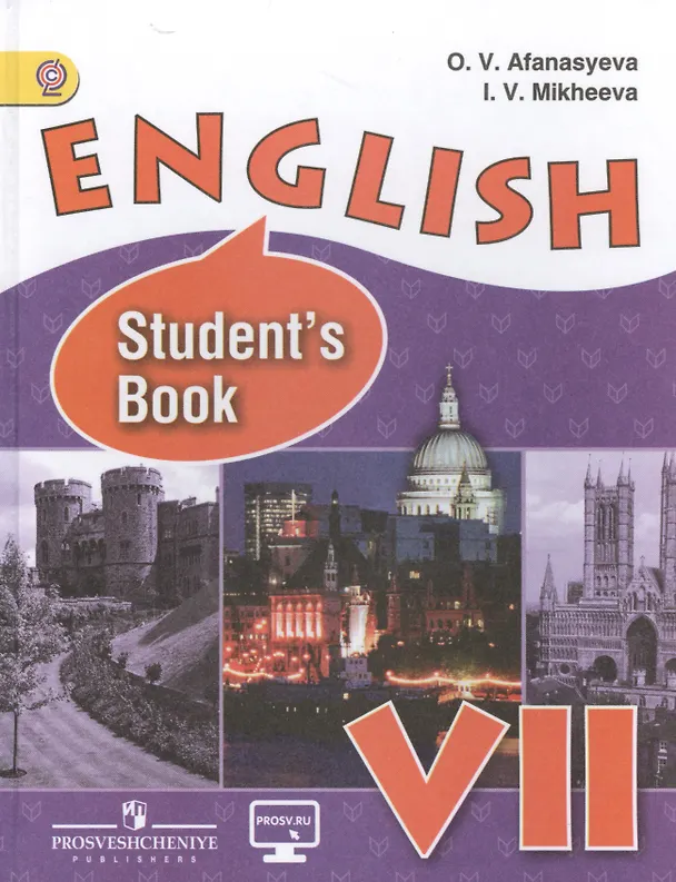 Книга English Английский язык 7 кл. Учебник (угл. изуч.) (3,4 изд) Афанасьева (ФГОС) (+доп. мат. на сайте) (Ольга Афанасьева) — 1