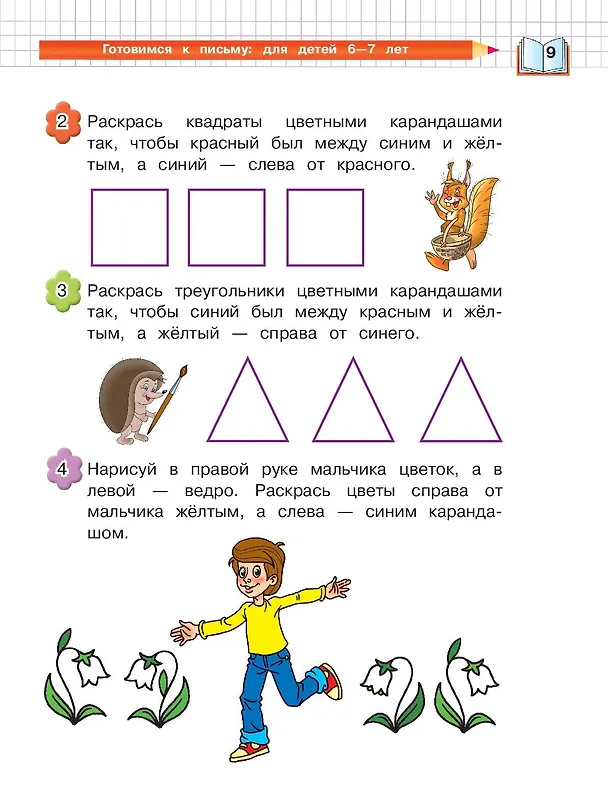 Книга Готовимся к письму: для детей 6-7 лет (Наталья Володина, Светлана Пятак) — 17