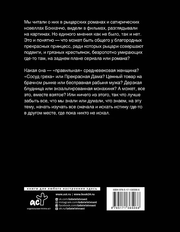 Книга Средневековье в юбке (Екатерина Мишаненкова) — 2
