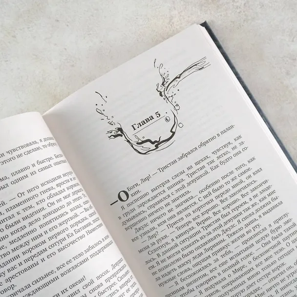 Книга Дочь Затонувшей империи (Фрэнки Диана Мэллис) — 11
