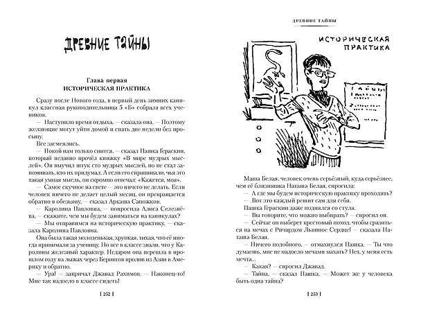 Книга Тайна третьей планеты. Пашка-троглодит. Приключения Алисы (илл. Е. Мигунова) (Кир Булычев) — 20