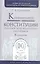 Комментарий к конституции Российской Федерации постатейный) / 8-е изд. испр. и доп. — 2313812 — 2