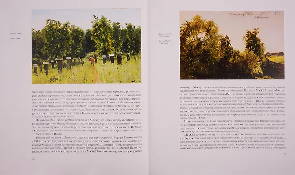 Книга Исаак Левитан (супер) (ПИ) (РусХуд19век) Круглов () — 4