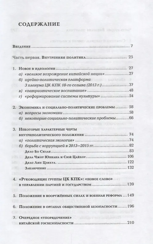 Книга Внутренняя и внешняя политика Си Цзиньпи () — 2