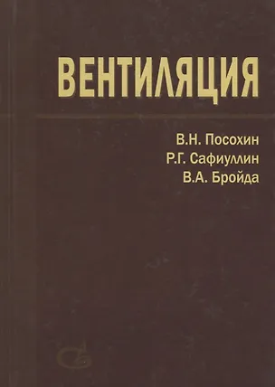 Книга Вентиляция ()