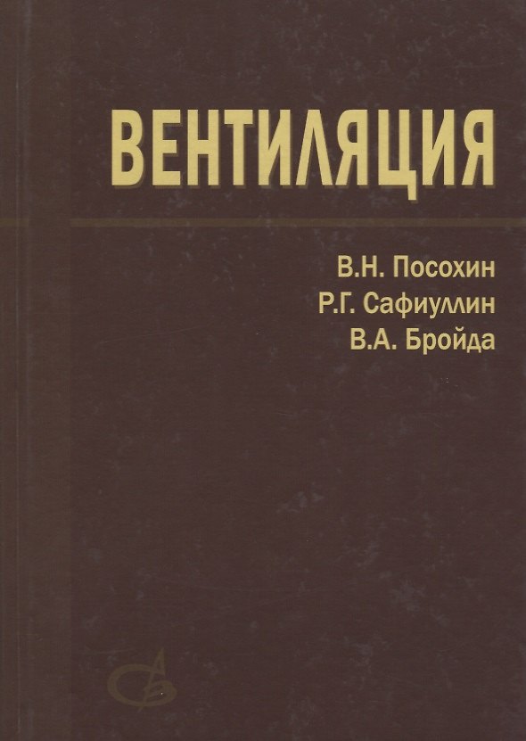 Книга Вентиляция () — 1