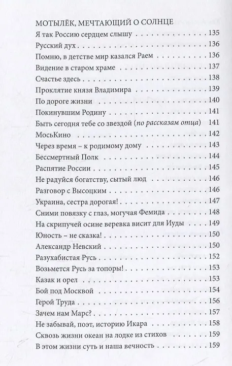 Книга Мотыльки моей души. Стихи (Сергей Андропов) — 8