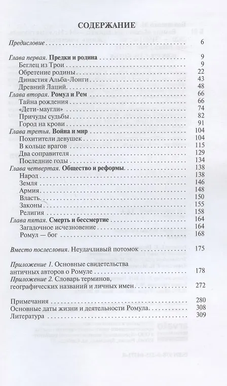 Книга Ромул (Михаил Бондаренко) — 2
