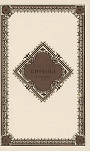 Проповеди. 2014 год