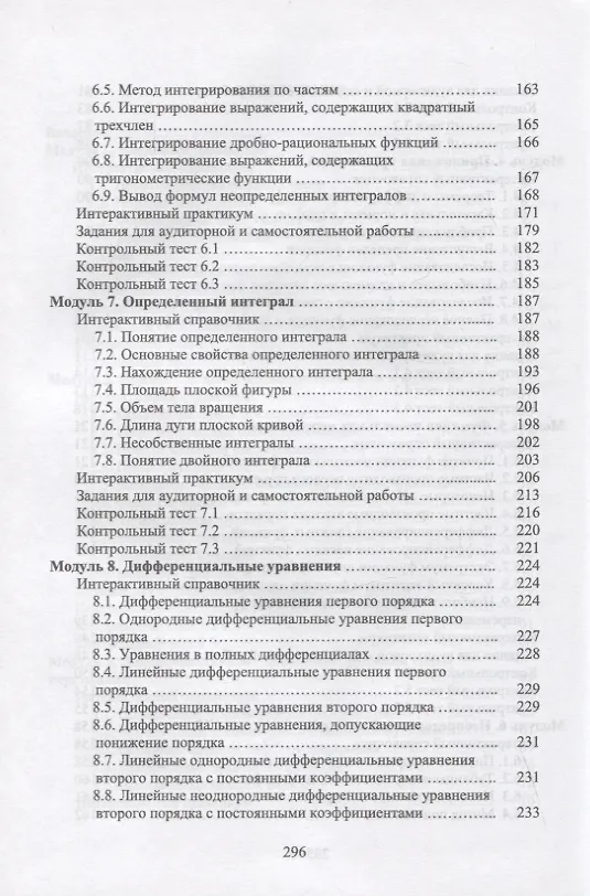 Книга Математический анализ. Интерактивный курс. Учебное пособие для СПО (Ирина Сиротина) — 4