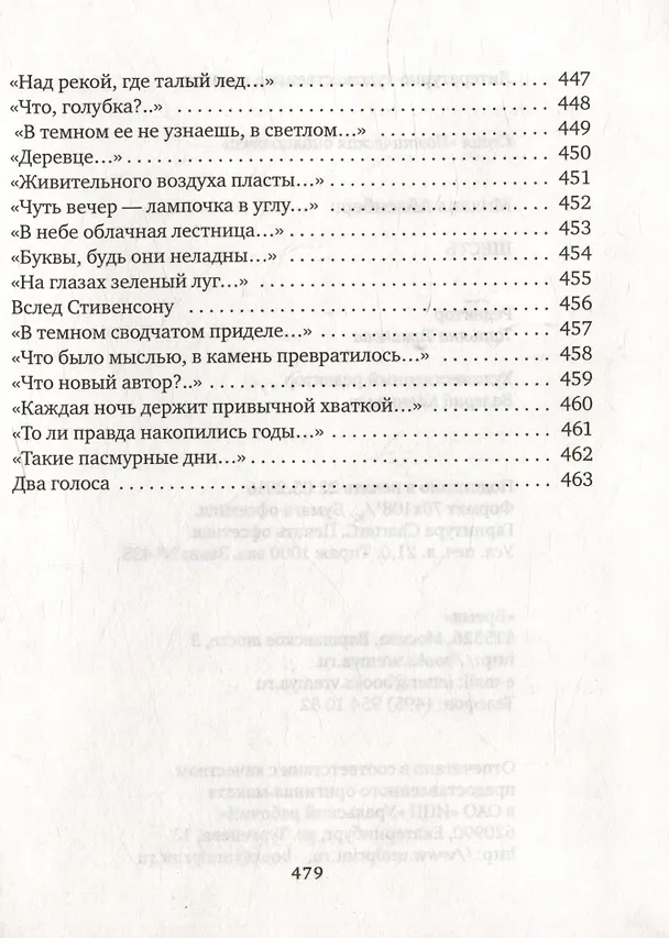 Книга Шесть (Михаил Айзенберг) — 16