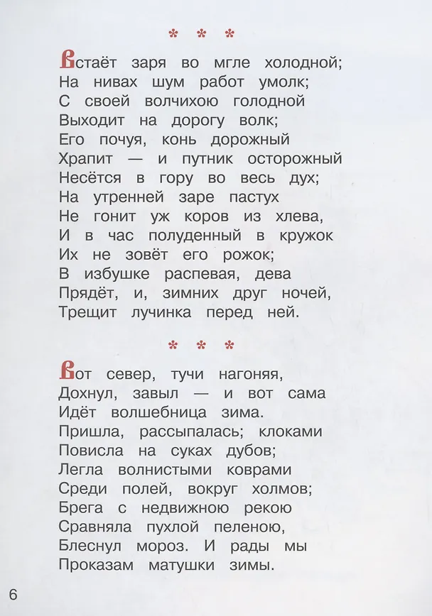 Книга Стихи и сказки (Александр Пушкин) — 5