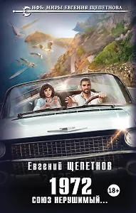 1972. Союз нерушимый...