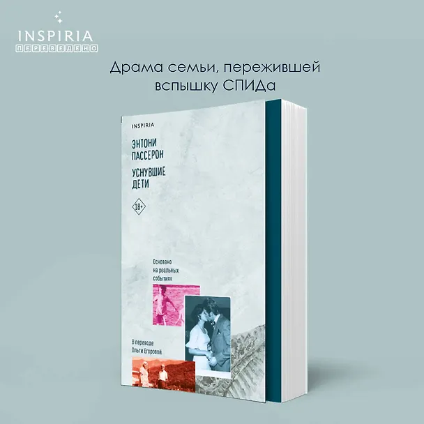Книга Уснувшие дети (Энтони Пассерон) — 5