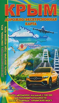 Книга Крым. Дорожно-экскурсионная карта ()