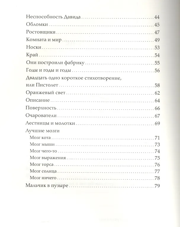 Книга Палец. Стихотворения (Хези Лескли) — 3