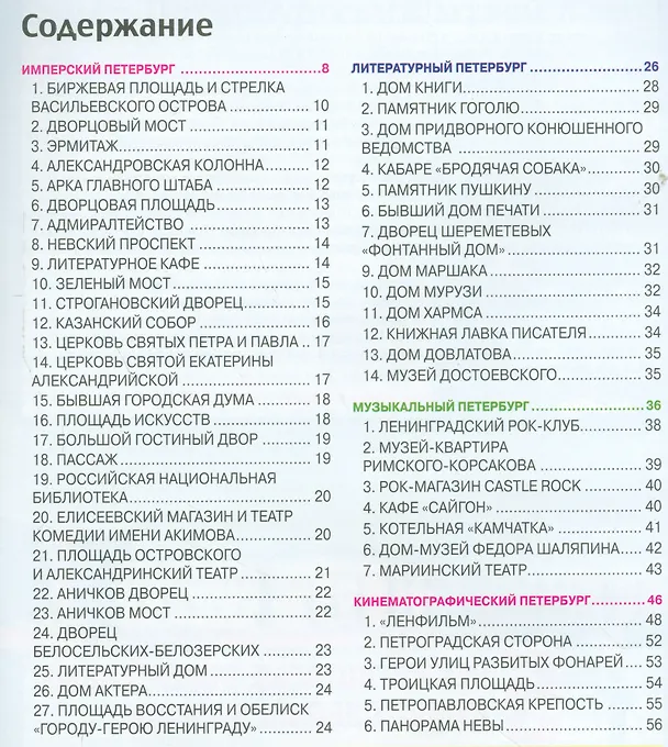 Книга Самые лучшие экскурсии по Петербургу. Путеводитель (Евгений Кульков) — 2